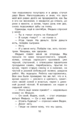 Уроки французского. Рассказы — изображение 9
