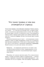 Мне не больно. Как помочь себе жить дальше после ПТСР и психологических травм и начать доверять жизни — изображение 12