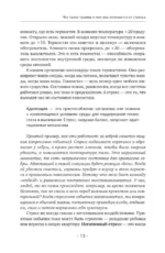 Мне не больно. Как помочь себе жить дальше после ПТСР и психологических травм и начать доверять жизни — изображение 13