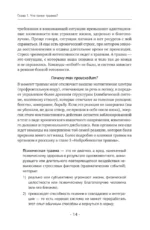 Мне не больно. Как помочь себе жить дальше после ПТСР и психологических травм и начать доверять жизни — изображение 14
