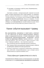 Мне не больно. Как помочь себе жить дальше после ПТСР и психологических травм и начать доверять жизни — изображение 15