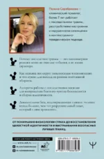 Мне не больно. Как помочь себе жить дальше после ПТСР и психологических травм и начать доверять жизни — изображение 3