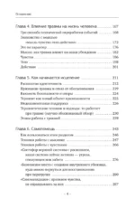 Мне не больно. Как помочь себе жить дальше после ПТСР и психологических травм и начать доверять жизни — изображение 5