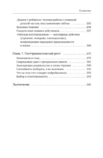 Мне не больно. Как помочь себе жить дальше после ПТСР и психологических травм и начать доверять жизни — изображение 6