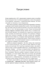 Мне не больно. Как помочь себе жить дальше после ПТСР и психологических травм и начать доверять жизни — изображение 7