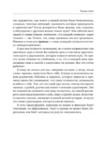 Мне не больно. Как помочь себе жить дальше после ПТСР и психологических травм и начать доверять жизни — изображение 10