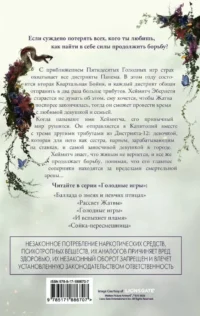 Рассвет Жатвы — Зарубежная фантастика, фэнтези