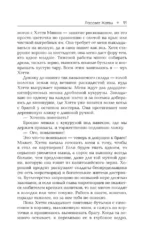 Рассвет Жатвы — изображение 9