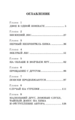 Белый Бим Чёрное ухо — изображение 3