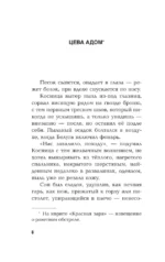 Косница. Элегия — изображение 5