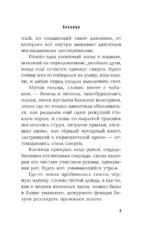 Косница. Элегия — изображение 6