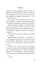 Косница. Элегия — изображение 8