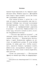 Косница. Элегия — изображение 10