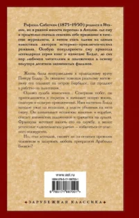 Одиссея капитана Блада — Зарубежная классика