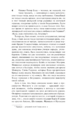 Одиссея капитана Блада — изображение 4