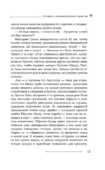 О любви и прочих бесах — изображение 11