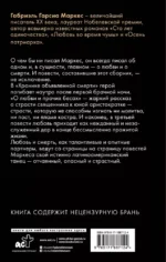О любви и прочих бесах — изображение 3