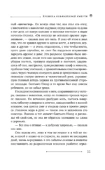 О любви и прочих бесах — изображение 7