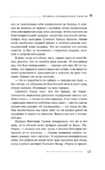 О любви и прочих бесах — изображение 9
