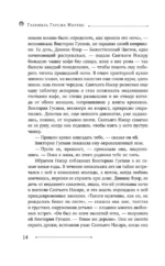О любви и прочих бесах — изображение 10
