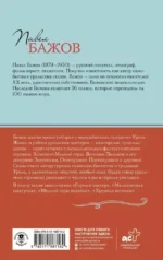 Каменный цветок. Сказы — изображение 3