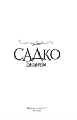 Садко. Былины — изображение 4