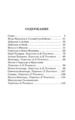 Садко. Былины — изображение 5