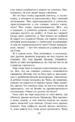 Рассказы о Чике — изображение 11