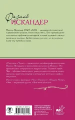 Рассказы о Чике — изображение 3