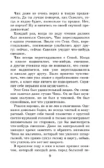 Рассказы о Чике — изображение 8