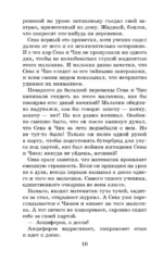 Рассказы о Чике — изображение 9