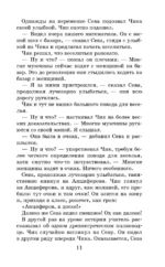 Рассказы о Чике — изображение 10