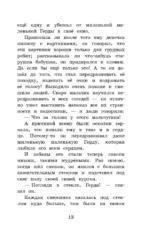 Снежная королева. Сказки — изображение 12