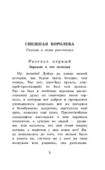 Снежная королева. Сказки — изображение 4