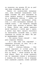 Снежная королева. Сказки — изображение 8