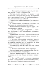 Продвижение к Силе. Путь видящих. Тайные знания, переданные через ученика Кастанеды — изображение 12