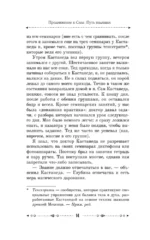 Продвижение к Силе. Путь видящих. Тайные знания, переданные через ученика Кастанеды — изображение 14