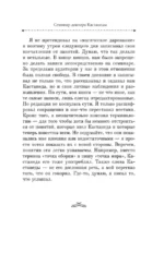 Продвижение к Силе. Путь видящих. Тайные знания, переданные через ученика Кастанеды — изображение 15