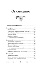 Продвижение к Силе. Путь видящих. Тайные знания, переданные через ученика Кастанеды — изображение 3