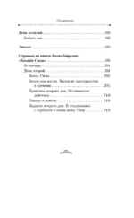Продвижение к Силе. Путь видящих. Тайные знания, переданные через ученика Кастанеды — изображение 6