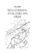 Как перестать беспокоиться и начать жить — изображение 15