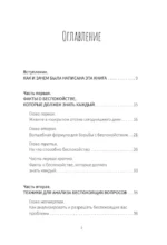 Как перестать беспокоиться и начать жить — изображение 4