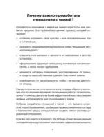 Мама, мне важно тебе это сказать. Терапевтические прописи и задания для проработки отношений — изображение 5