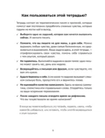 Мама, мне важно тебе это сказать. Терапевтические прописи и задания для проработки отношений — изображение 7