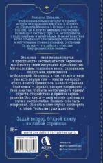 Таро в Потоке: 10 ключей к мужским тайнам и твоему женскому счастью. Расклады и метафорические сказки — изображение 2