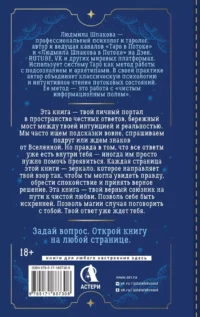Таро в Потоке: 10 ключей к мужским тайнам и твоему женскому счастью. Расклады и метафорические сказки — Гадания, карты таро