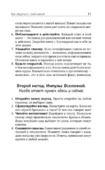 Таро в Потоке: 10 ключей к мужским тайнам и твоему женскому счастью. Расклады и метафорические сказки — изображение 11