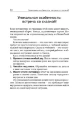 Таро в Потоке: 10 ключей к мужским тайнам и твоему женскому счастью. Расклады и метафорические сказки — изображение 12