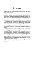 Таро в Потоке: 10 ключей к мужским тайнам и твоему женскому счастью. Расклады и метафорические сказки — изображение 9