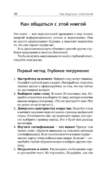 Таро в Потоке: 10 ключей к мужским тайнам и твоему женскому счастью. Расклады и метафорические сказки — изображение 10